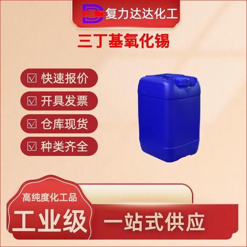 山东氧化双三丁基锡工厂,供应商