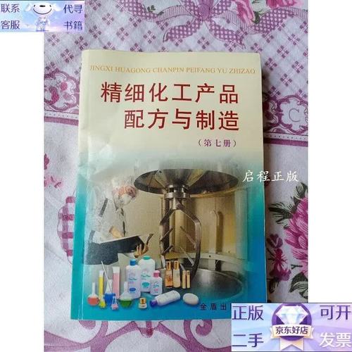 精细化工产品配方与制造