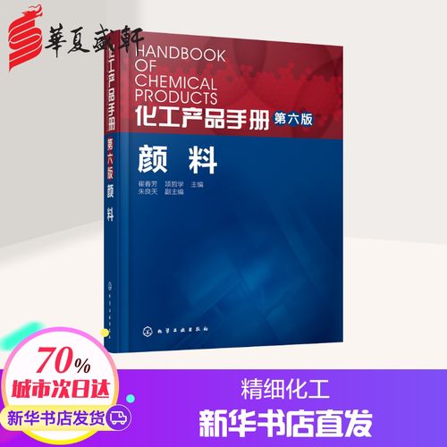 产品合成原理及工艺 颜料生产科研